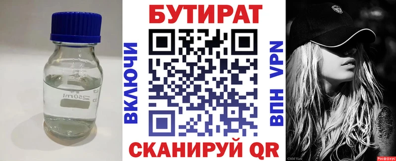 БУТИРАТ Butirat  Верхний Тагил 